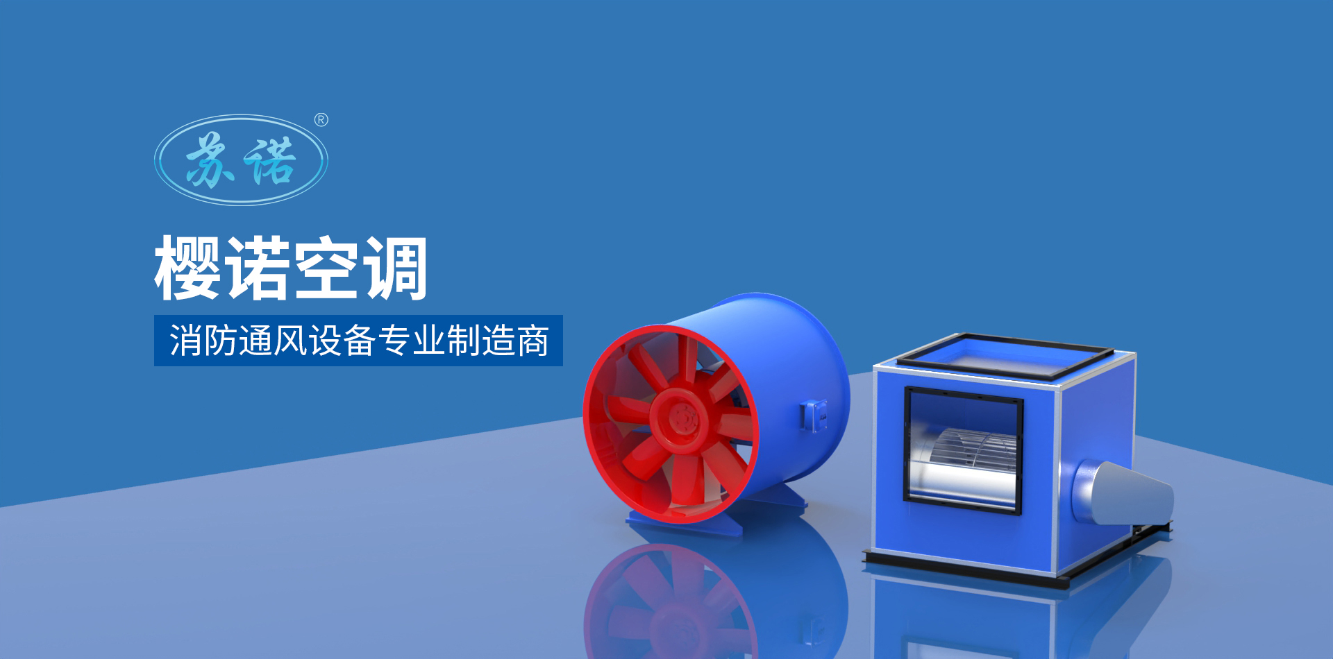 江苏樱诺空调设备有限公司